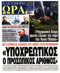 Ελεύθερη Ώρα