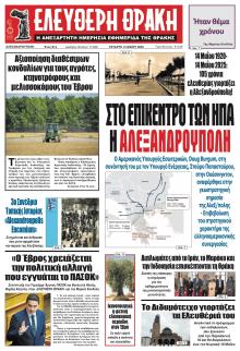 Ελεύθερη Θράκη
