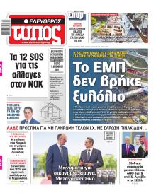 Ελεύθερος Τύπος