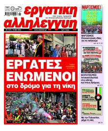 Εργατική Αλληλεγγύη