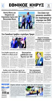 Εθνικός Κήρυξ