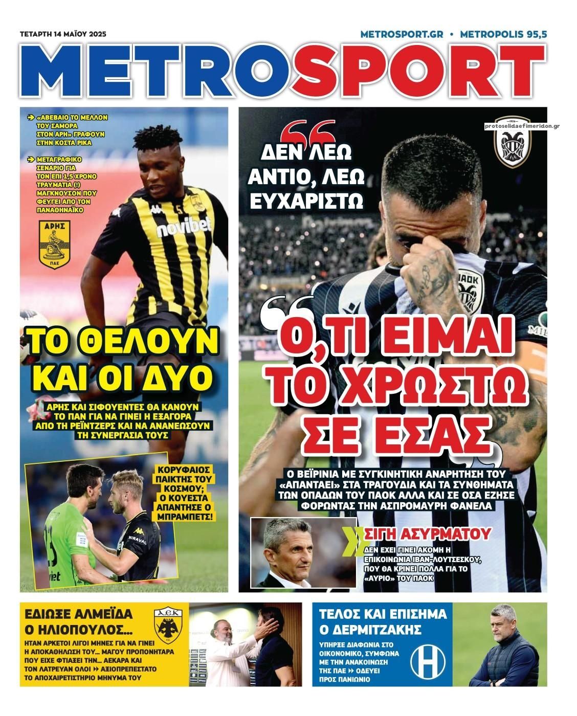 Πρωτοσέλιδο εφημερίδας Metrosport