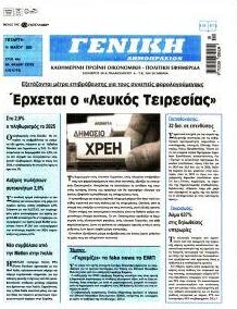 Γενική Δημοπρασιών