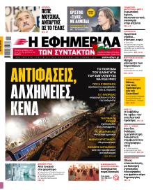 Των συντακτών