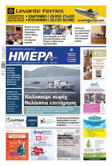 Ημέρα Ζακύνθου