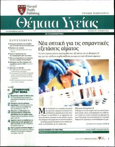 Η ΚΑΘΗΜΕΡΙΝΗ - ΘΕΜΑΤΑ ΥΓΕΙΑΣ