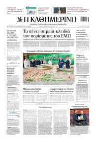 Καθημερινή