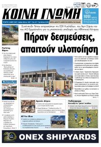 Κοινή Γνώμη Κυκλάδων
