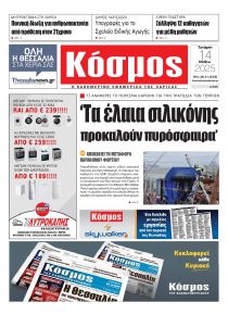 Κόσμος