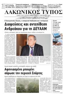 Λακωνικός Τύπος