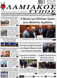 Λαμιακός Τύπος