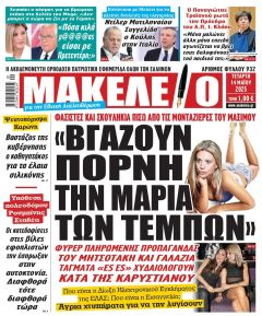 Μακελειό
