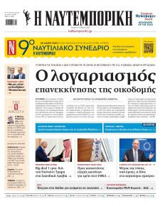 Ναυτεμπορική