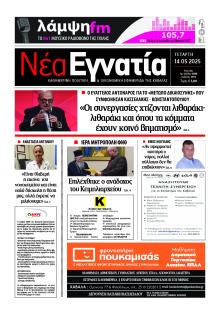 Νέα Εγνατία