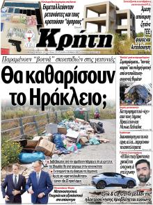 Νέα Κρήτη