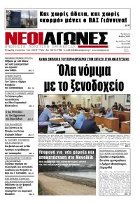 Νέοι Αγώνες