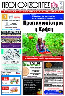 Νέοι Ορίζοντες