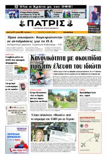 Πατρίς