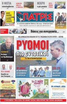 Πατρις Ηλείας