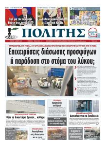 Πολίτης Κύπρου