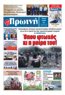 Πρωινή Ηλείας