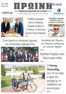Πρωινή Κιλκίς