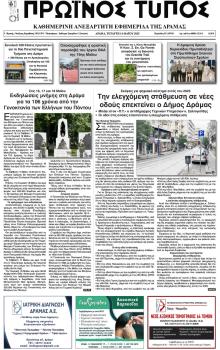 Πρωινός Τύπος Δρ.
