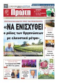 Πρώτη