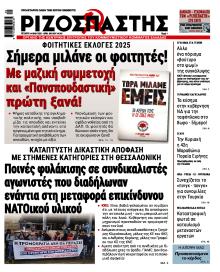 Ριζοσπάστης