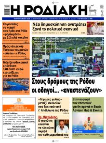 Ροδιακή