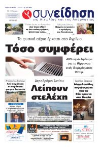 Η Συνείδηση