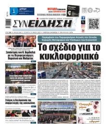 Συνείδηση