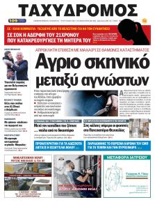 Ταχυδρόμος