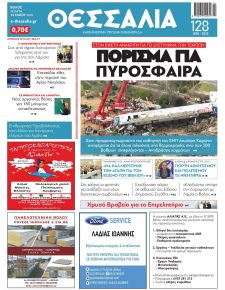 Θεσσαλία