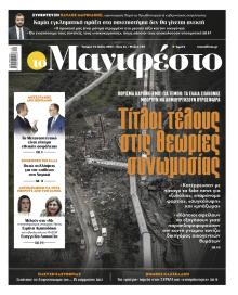 Το Manifesto