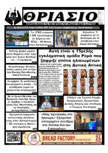 Θριάσιο