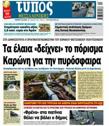 Τύπος Θεσσαλονίκης