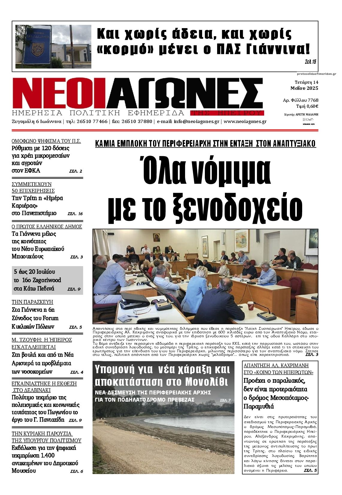 Πρωτοσέλιδο εφημερίδας Νέοι Αγώνες