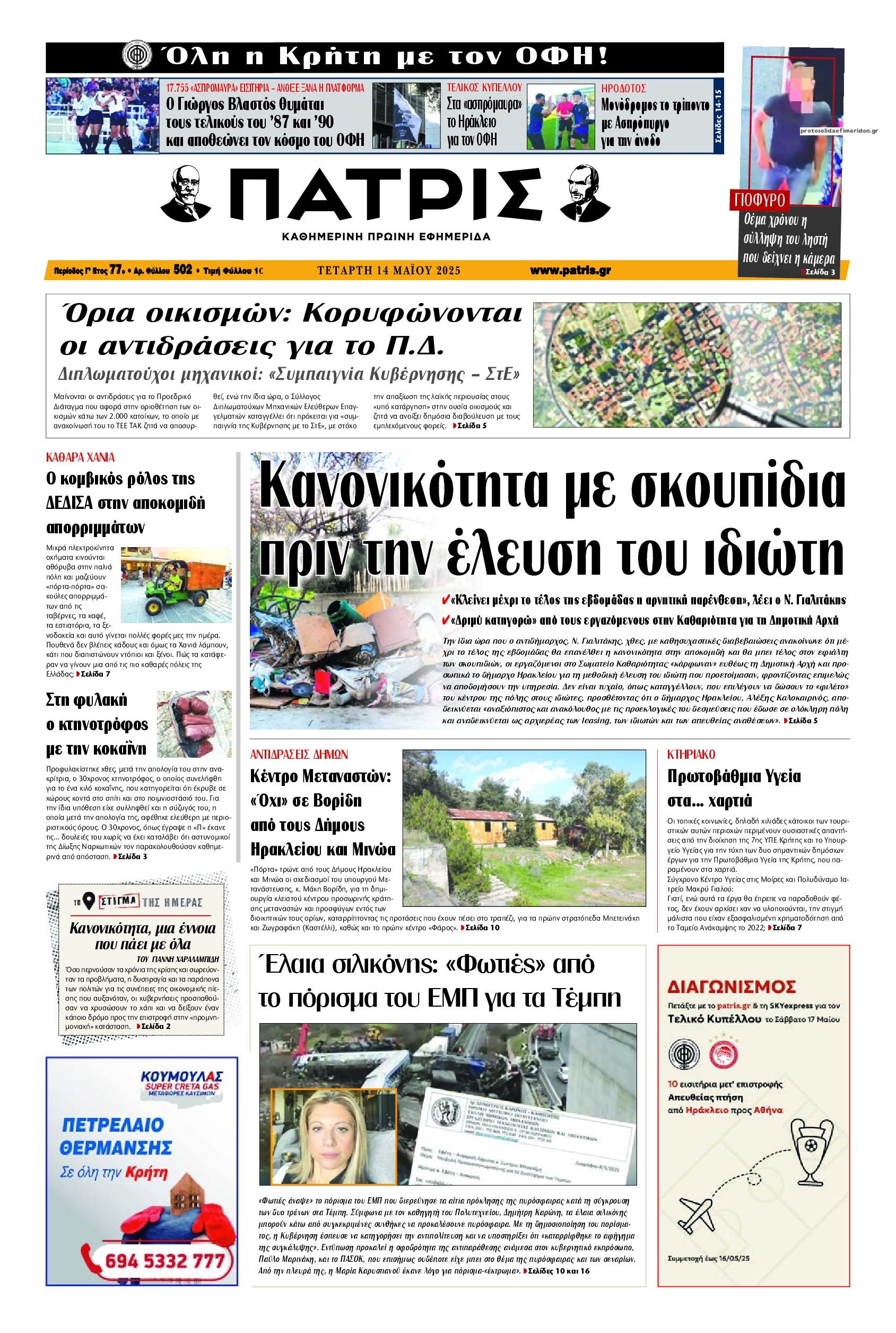 Πρωτοσέλιδο εφημερίδας Πατρίς