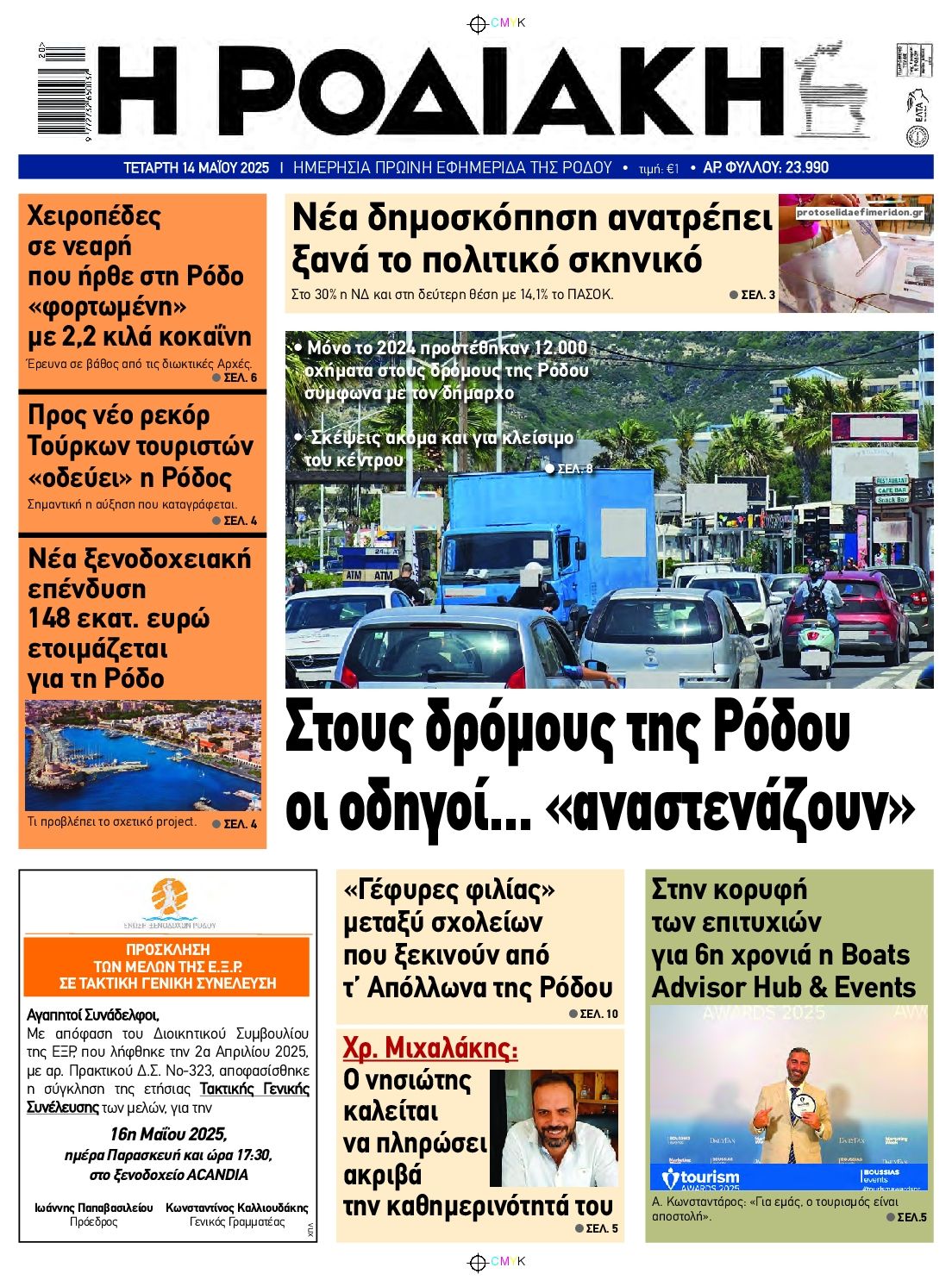 Πρωτοσέλιδο εφημερίδας Ροδιακή