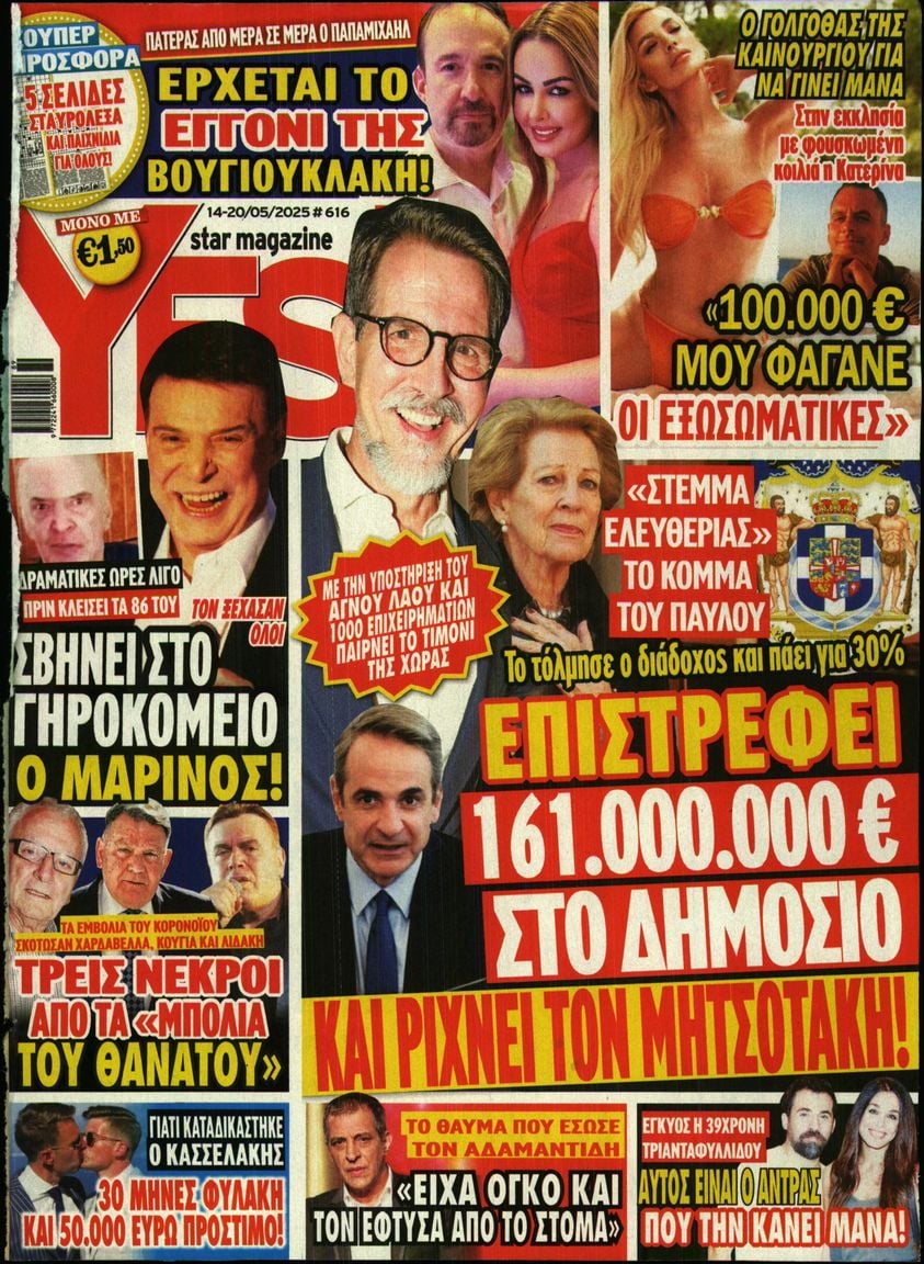Πρωτοσέλιδο εφημερίδας YES