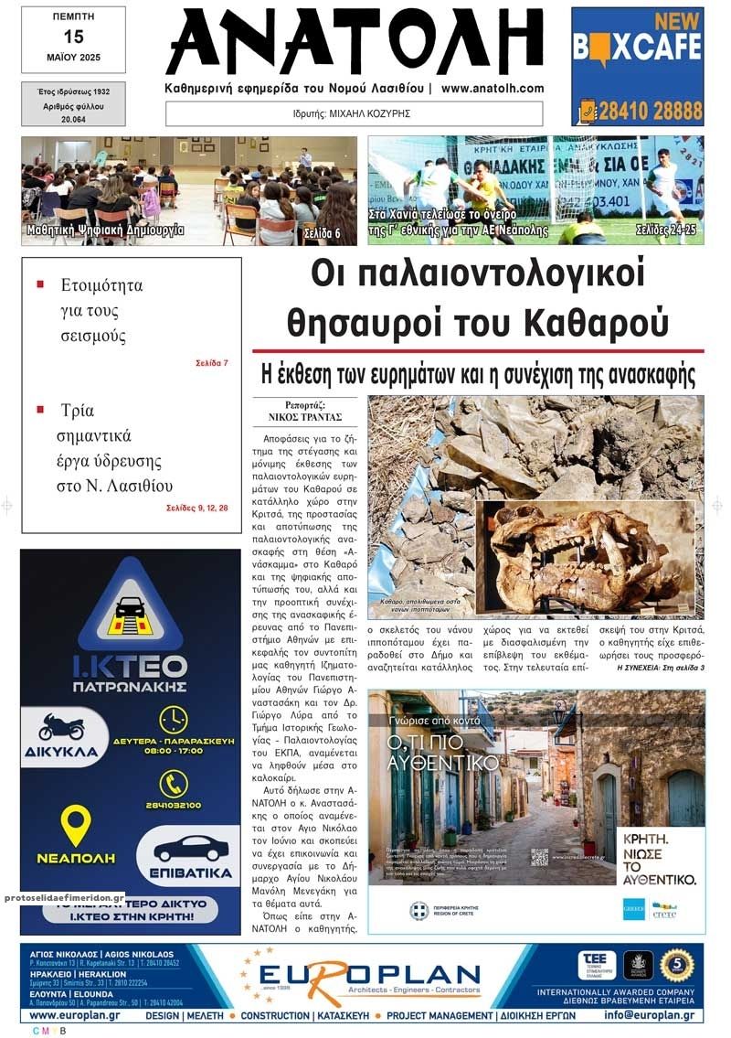 Πρωτοσέλιδο εφημερίδας Ανατολή