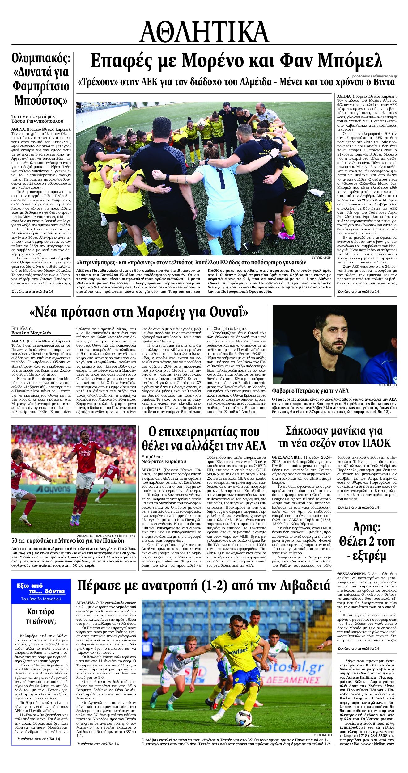 Οπισθόφυλλο εφημερίδας Εθνικός Κήρυξ