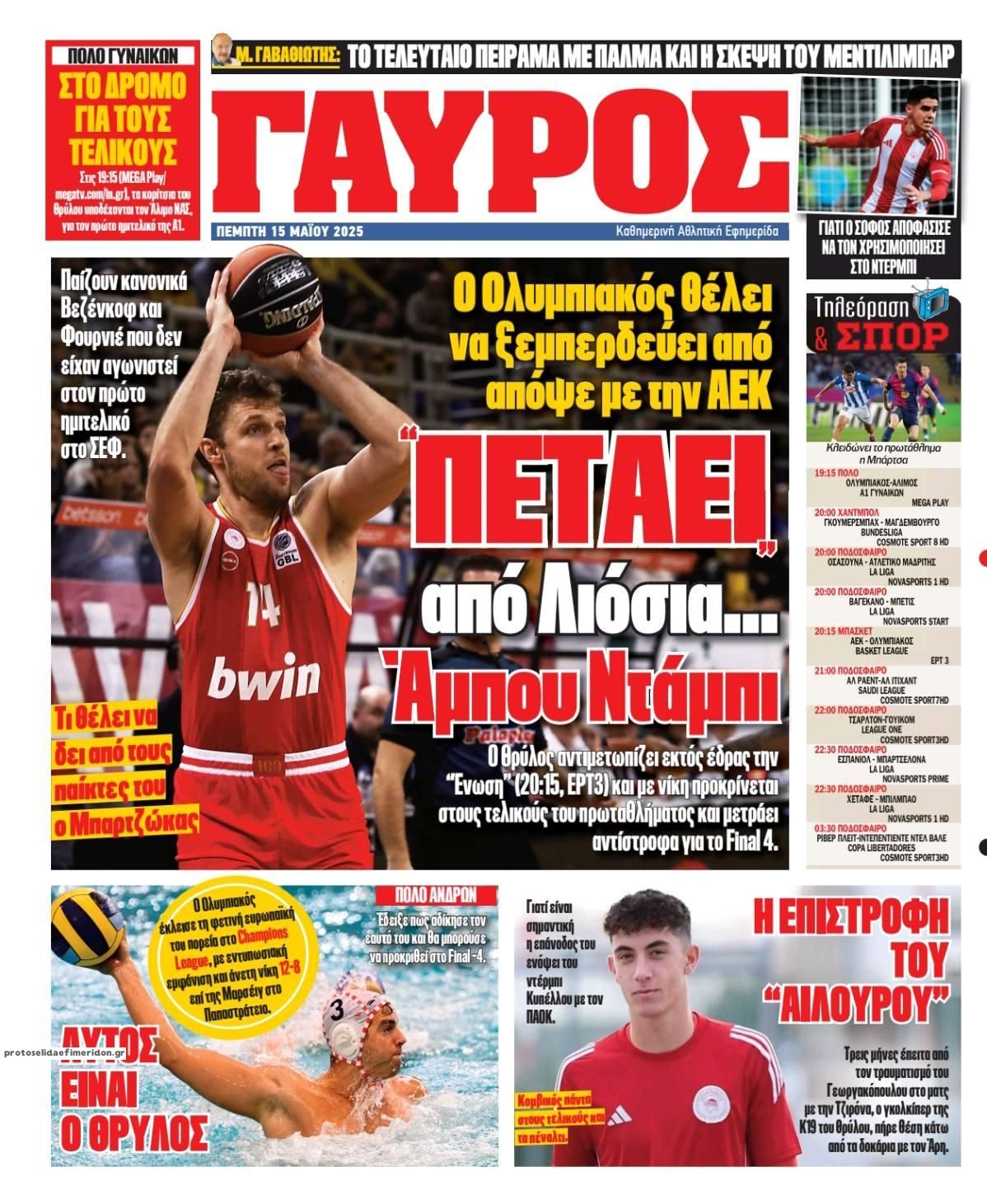 Οπισθόφυλλο εφημερίδας Κόκκινος Πρωταθλητής