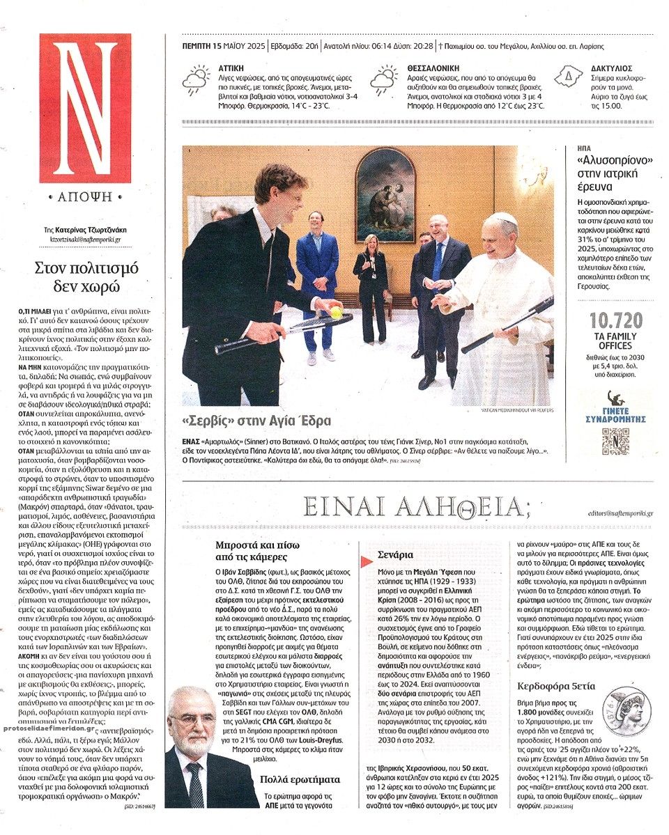 Οπισθόφυλλο εφημερίδας Ναυτεμπορική