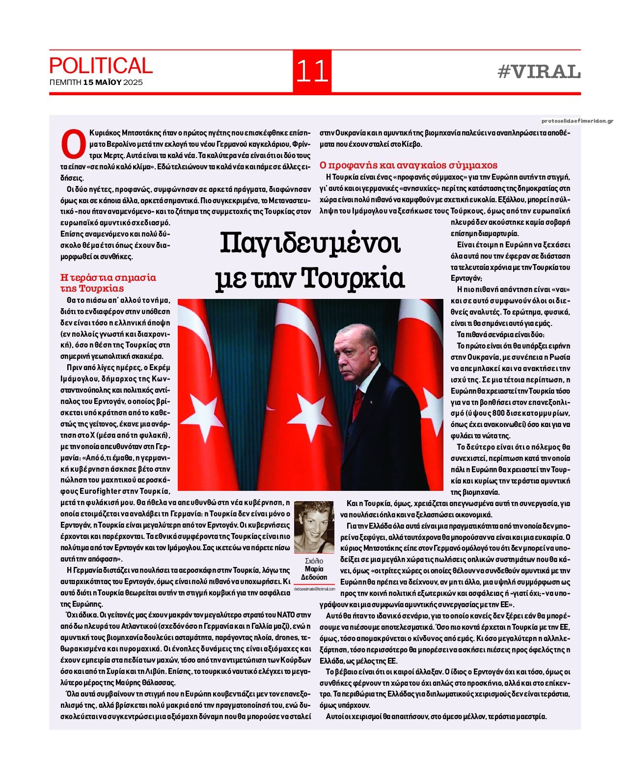 Οπισθόφυλλο εφημερίδας Political