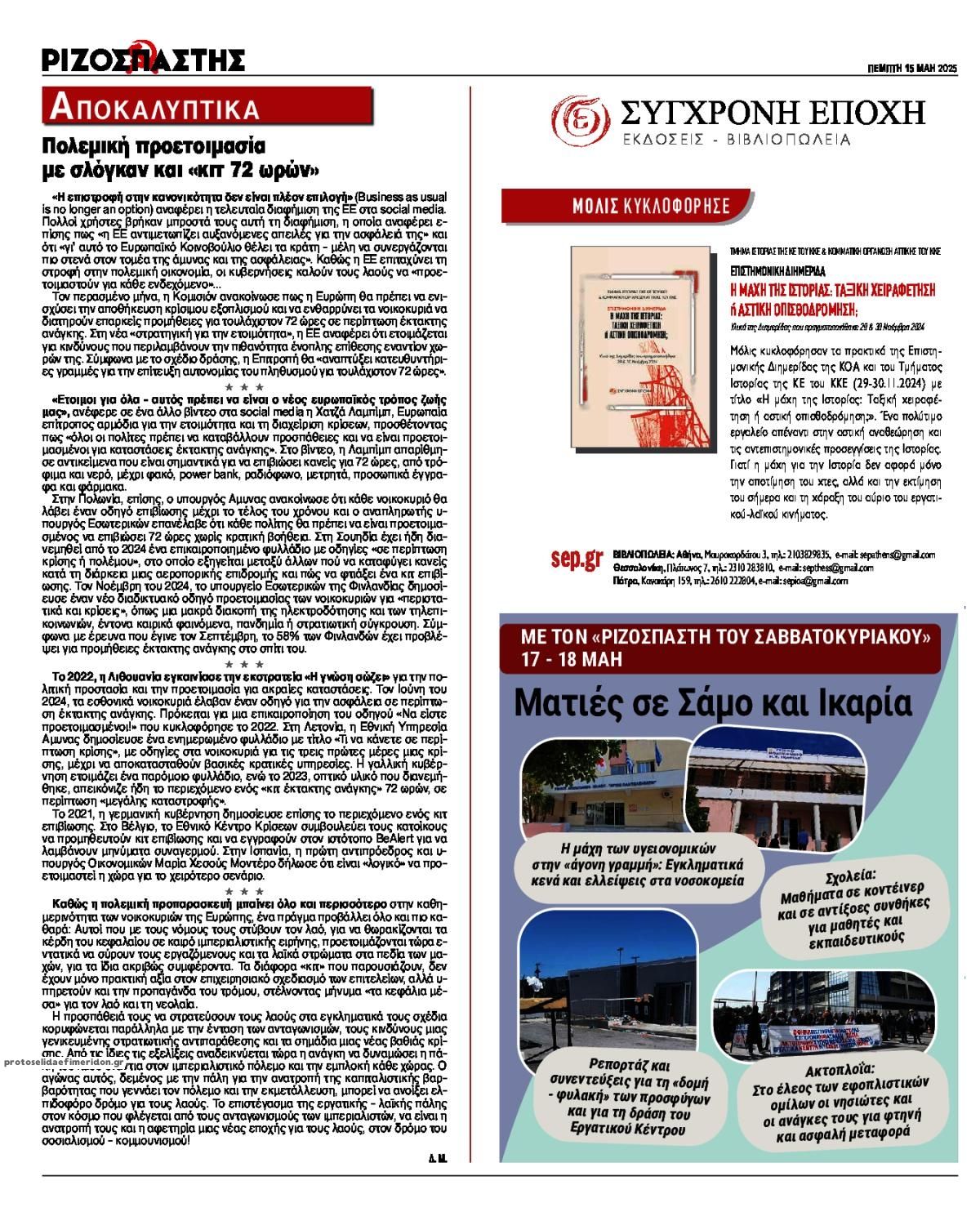 Οπισθόφυλλο εφημερίδας Ριζοσπάστης