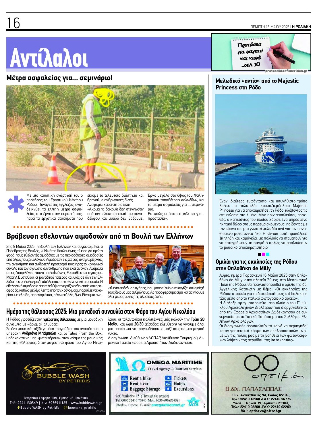 Οπισθόφυλλο εφημερίδας Ροδιακή