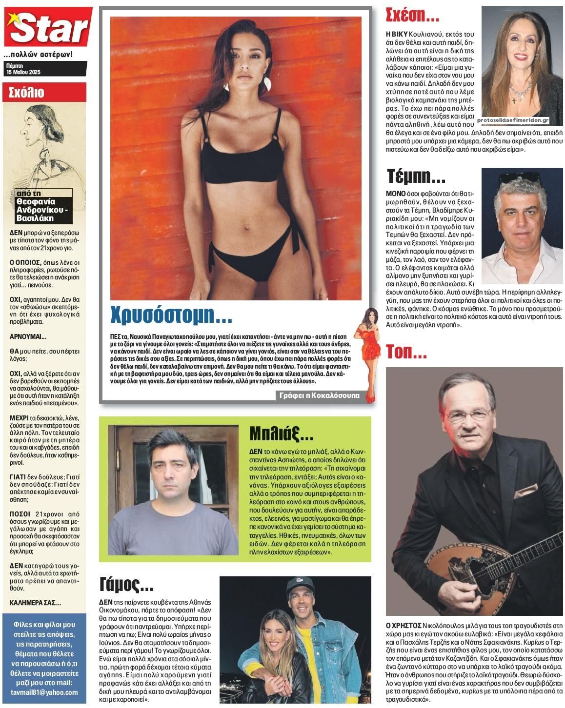 Οπισθόφυλλο εφημερίδας Star Press