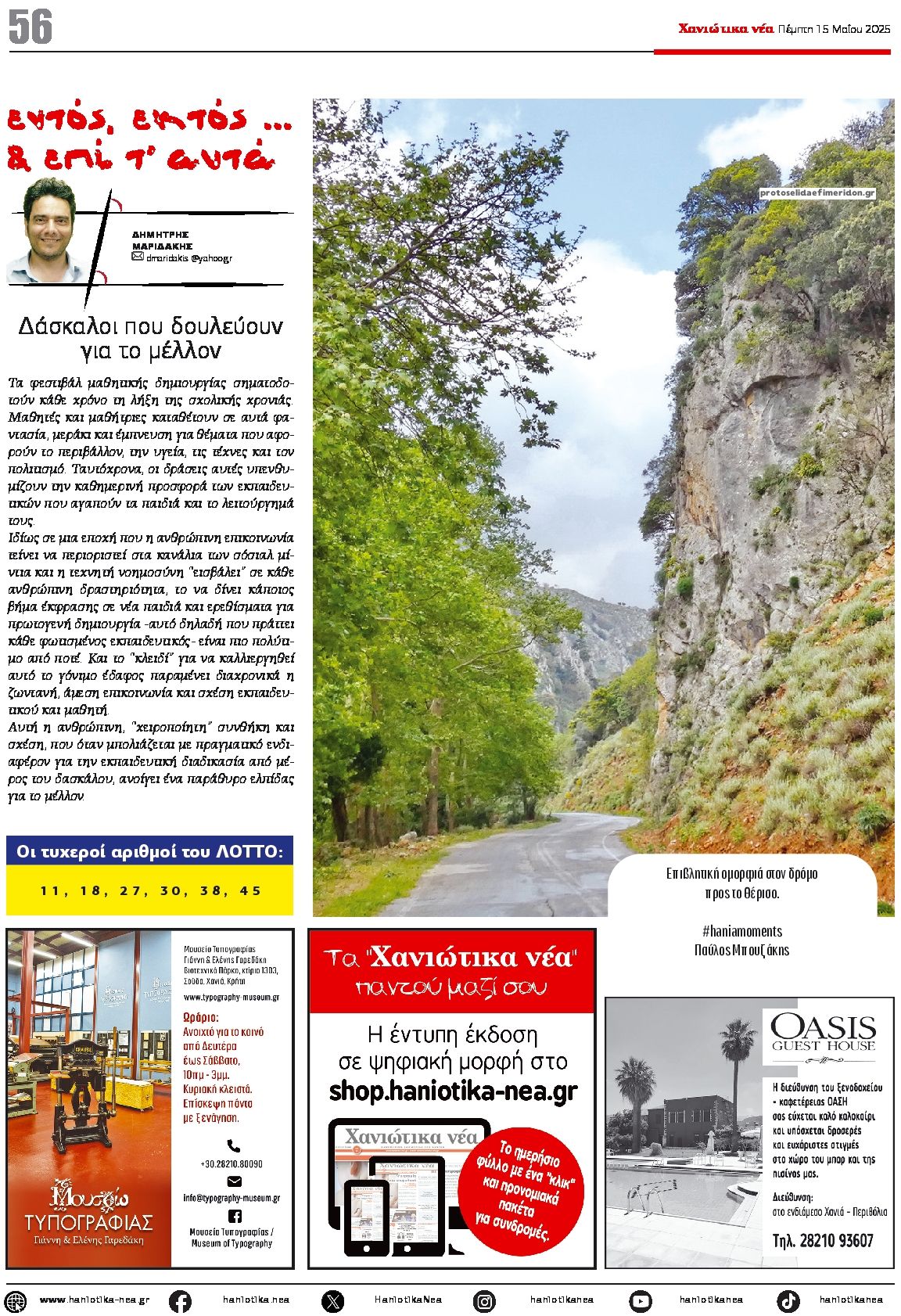 Οπισθόφυλλο εφημερίδας Χανιώτικα Νέα